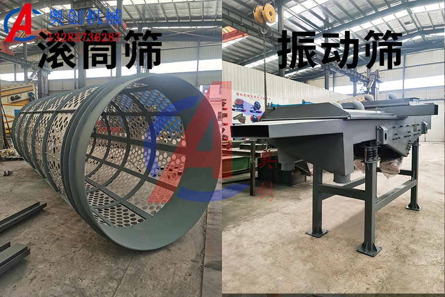 振动筛与滚筒筛的区别 振动筛与滚筒筛的区别