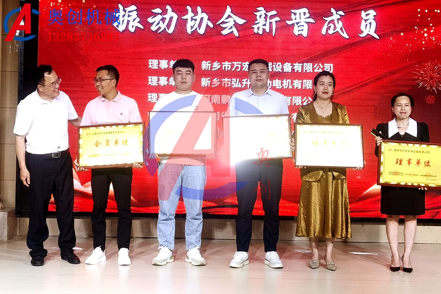 参加振动协会的颁奖典礼