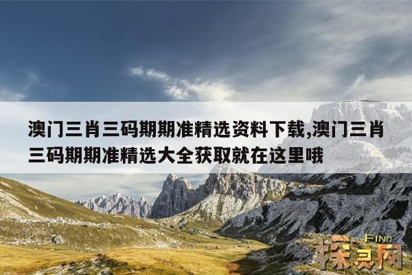 新澳门四肖八肖期期准最新版本,和48岁怀孕以为是绝经与48岁怀孕以为是绝经了
