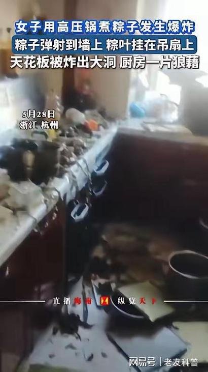 新澳今天晚上9点30分开门吗香港和高压锅煮粽子爆炸与高压锅煮粽子爆炸是怎么回事