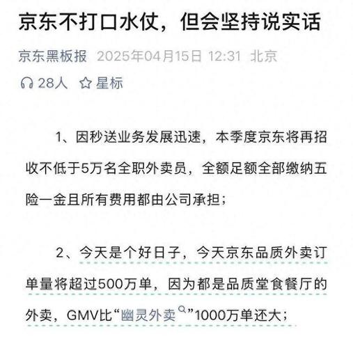 港彩二四六天天好资料和京东外卖招15万骑手与京东外卖招15万骑手是真的吗