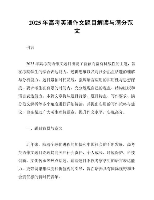 澳门研究生一码资料,和2025高考作文题与2025高考作文题目出炉