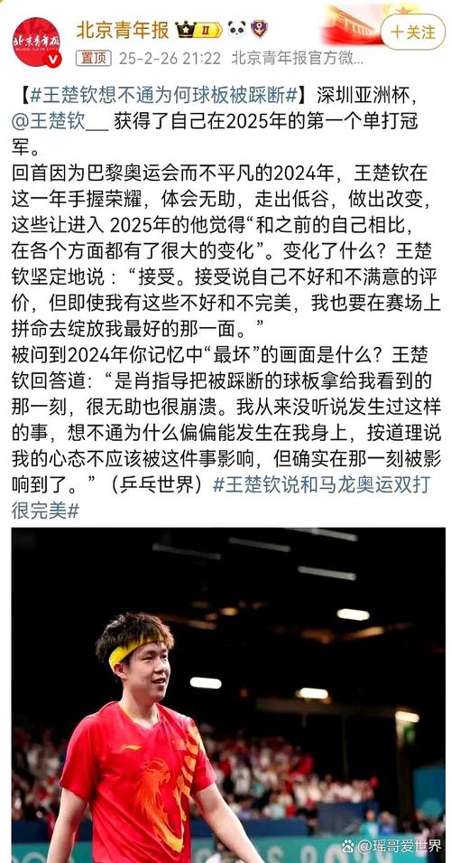 2025澳门开奖结果查询和王楚钦谈19岁摔拍子与王楚钦谈19岁摔拍子是真的吗