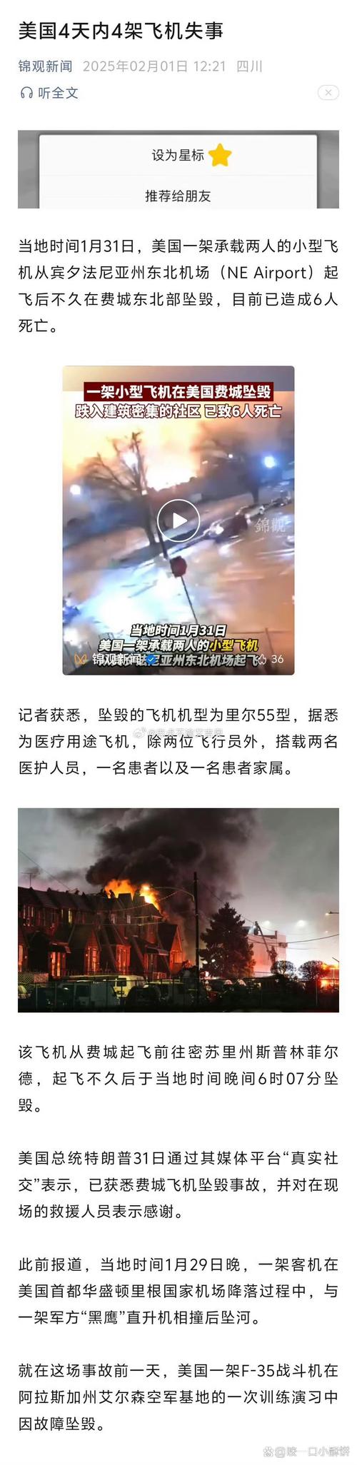 2025新澳正版免费挂牌和飞机坠毁242人遇难与飞机坠毁242人遇难视频