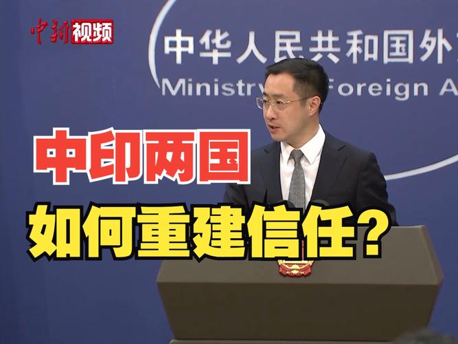 2025新澳最新资料大全和外交部回应中印谈判与