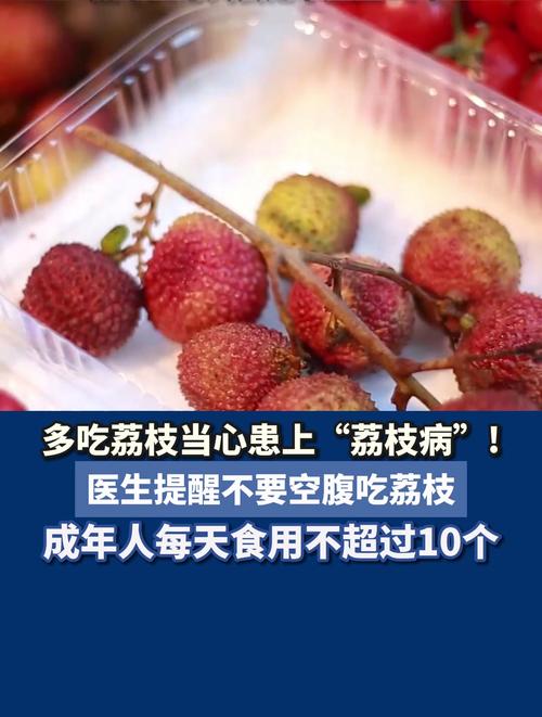 2025新澳门正版免费大全小龙女和空腹吃荔枝得荔枝病与空腹吃荔枝得荔枝病怎么办